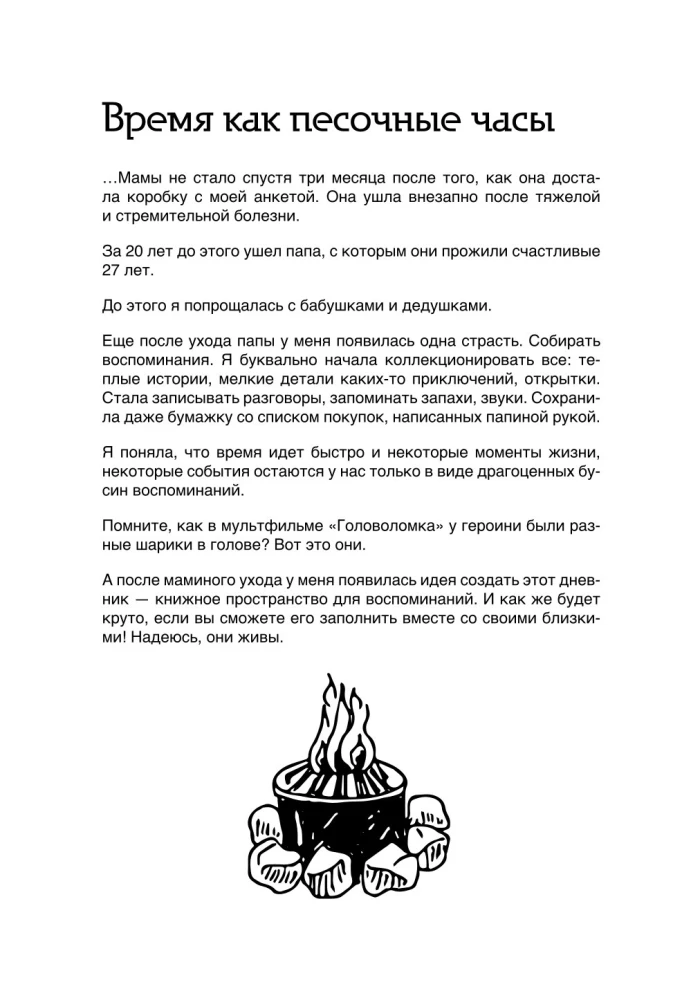 Дневник теплых воспоминаний. Важные моменты жизни, которые хочется сохранить в памяти